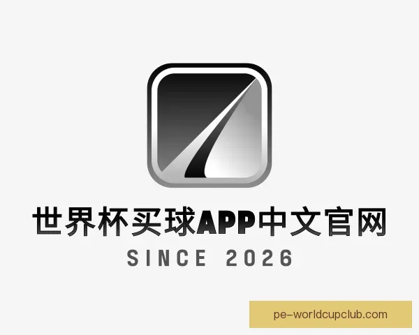 认识世界杯买球APP中文官网